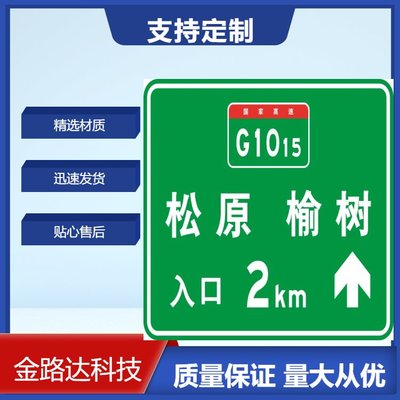 高速公路道路返光标志指示牌交通标识标牌限速