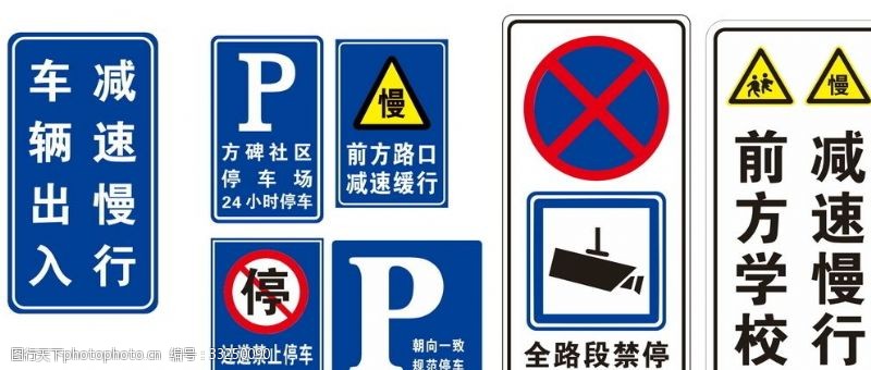 交通标识标牌图片素材
