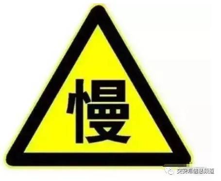 交通 酷毙了 交通标志牌竟然列队吟诗