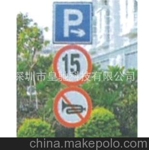 【专业定制】铝质安全告示警示牌 交通标牌 路牌厂家直销品质保证图片,【专业定制】铝质安全告示警示牌 交通标牌 路牌厂家直销品质保证图片大全,深圳市皇驰科技-