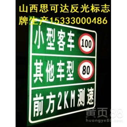 山西思可达专业交通标牌制作 高炮广告牌、道路标牌、反光标牌与交通标志牌的一站式解决方案