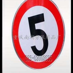 重庆南湖劳保用品厂 专业道路交通反光标志牌与标识的可靠供应商